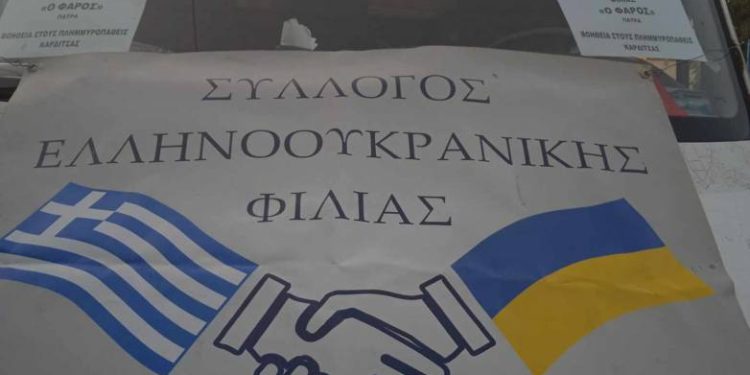 Βοήθεια στους πλημμυροπαθείς από τον σύλλογο Ελληνοουκρανικής φιλίας