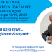 Σήμερα Δευτέρα η κεντρική ομιλία του Φ. Ζαΐμη στην Κάτω Αχαΐα