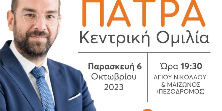 Την Παρασκευή η κεντρική ομιλία του Νεκτάριου Φαρμάκη