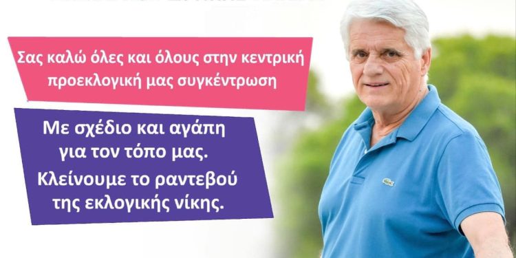 Την Παρασκευή η κεντρική προεκλογική ομιλία του Σπύρου Μυλωνά