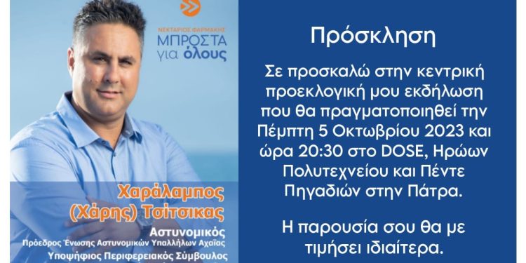 Την Πέμπτη η προεκλογική συγκέντρωση του Χάρη Τσίτσικα