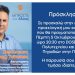 Την Πέμπτη η προεκλογική συγκέντρωση του Χάρη Τσίτσικα