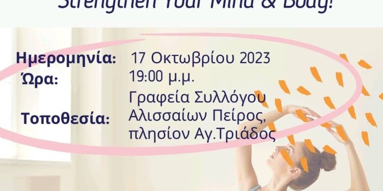 Μαθήματα Pilates από τον Σύλλογο Αλισσαίων “Πείρος”