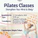 Μαθήματα Pilates από τον Σύλλογο Αλισσαίων “Πείρος”