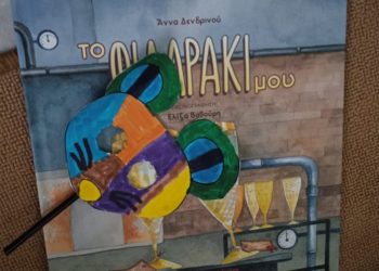 Πάτρα: Η Αννα Δενδρινού παρουσίασε παραμύθι στο 23ο Δημοτικό Σχολείο – ΦΩΤΟ