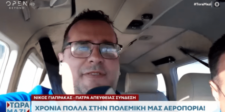“Απογειώθηκε” ο δημοσιογράφος Νίκος Γιαπρακάς!