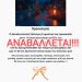 ΑΝΑΚΟΙΝΩΣΗ ΤΟΥ ΣΥΛΛΟΓΟΥ ΓΟΜΟΣΤΟΥ: Αναβάλλεται η σημερινή εκδήλωση λόγω κακοκαιρίας