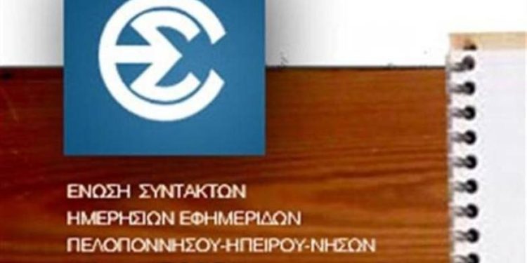 ΕΣΗΕΠΗΝ: Την Κυριακή η γιορτή για τα παιδιά των δημοσιογράφων