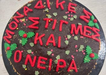 Ελίνα Φρούντα: “Μαζί σας 9 χρόνια με αγάπη για τη δουλειά μας που δυναμώνει όλο και περισσότερο”