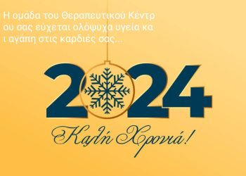 Θεραπευτικό Κέντρο Νικολέτας Φρούντα: Υγεία και αγάπη στις καρδιές σας