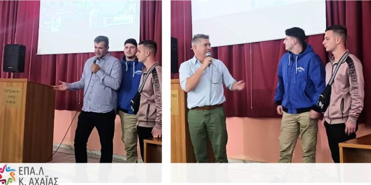 ΕΠΑΛ Κάτω Αχαΐας: Εκδήλωση για τα αποτελέσματα της διαχείρισης ευρωπαϊκών προγραμμάτων