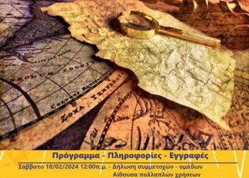 Δυτική Αχαΐα – Καρναβάλι 2024: Παιχνίδι Κρυμμένου Θησαυρού για παιδιά από τον σύλλογο Κάτω Αλισσού!