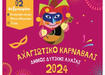 Αχαγιώτικο Καρναβάλι 2024: Η πρώτη συνάντηση με τον Δήμαρχο για την οργάνωση των δράσεων