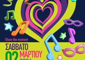 “Eurovision Gomosto 2024” – Όλοι στο μεγάλο αποκριάτικο χορό του συλλόγου το Σάββατο 2 Μαρτίου!