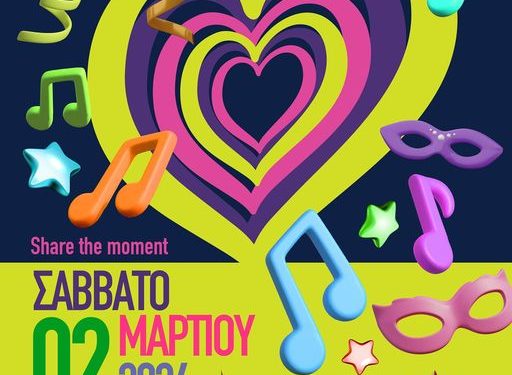 “Eurovision Gomosto 2024” – Όλοι στο μεγάλο αποκριάτικο χορό του συλλόγου το Σάββατο 2 Μαρτίου!