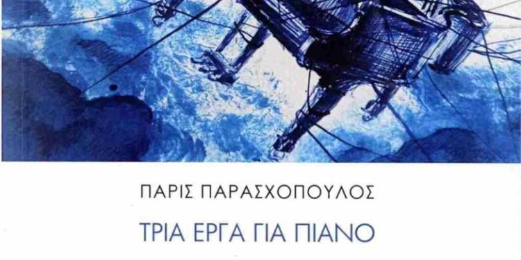Οι ποιητές Διονύσης Καρατζάς και Μαρία Κοσσυφίδου συναντούν τον συνθέτη Πάρη Παρασχόπουλο στο Discover