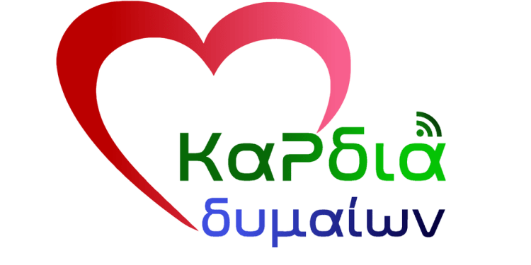 Ποια είναι η “ΚαΡδιά Δυμαίων”