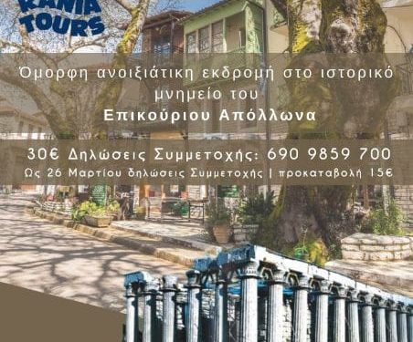 “Πείρος”: Όμορφη ανοιξιάτικη εκδρομή για μέλη και φίλους του συλλόγου