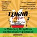Απόκριες με τη “σφραγίδα” του Συλλόγου Κάτω Αλισσού: Παιχνίδια, σουβλάκια, χορός και … μπούλες που θα κάνουν φασαρία!