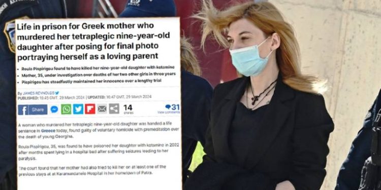 Θέμα στη Daily Mail η Πισπιρίγκου: «Πόζαρε με την Τζωρτζίνα πριν της δώσει τη μοιραία δόση κεταμίνης»