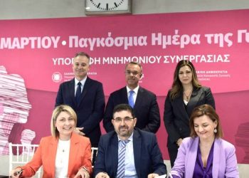 Τριμερές Μνημόνιο Συνεργασίας για την αντιμετώπιση της έμφυλης βίας και της παρενόχλησης
