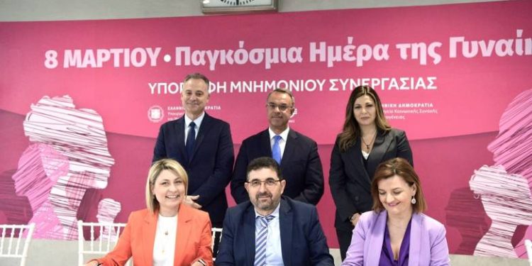 Τριμερές Μνημόνιο Συνεργασίας για την αντιμετώπιση της έμφυλης βίας και της παρενόχλησης