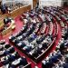 Βουλή: Ψηφίστηκε με συντριπτική πλειοψηφία το νομοσχέδιο για τους δικηγόρους