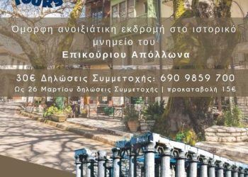 Εκδρομή με τον σύλλογο Αλισσαίων “Πείρος”