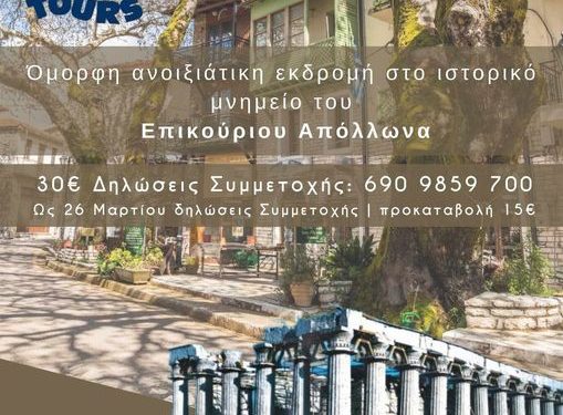 Εκδρομή με τον σύλλογο Αλισσαίων “Πείρος”
