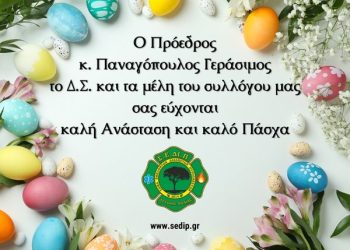 Καλή Ανάσταση και Καλό Πάσχα