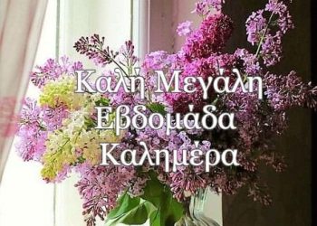 ΚαΡδιά Δυμαίων: Καλή Μεγάλη Εβδομάδα
