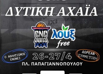 Τουρνουά 3×3 στη Δυτική Αχαΐα! Περιφέρεια, Δήμος και ΕΟΚ οι διοργανωτές
