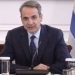 Στα Καλάβρυτα αύριο ο Κυριάκος Μητσοτάκης