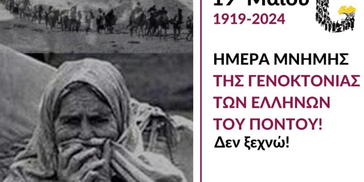 Οι στενοί δεσμοί του Πόντου με τη Δυτική Αχαΐα – Το μήνυμα του Δημάρχου