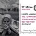 Οι στενοί δεσμοί του Πόντου με τη Δυτική Αχαΐα – Το μήνυμα του Δημάρχου
