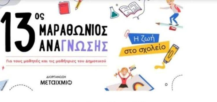 Μεγάλη διάκριση για το Δημοτικό Σχολείο στο Κάτω Μαζαράκι!