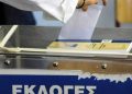 Δημοσκόπηση GPO: Διευρύνεται το προβάδισμα της ΝΔ έναντι του ΣΥΡΙΖΑ – Καθηλωμένο στην 3η θέση το ΠΑΣΟΚ