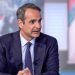 Κυριάκος Μητσοτάκης: «Τα θαλάσσια πάρκα δεν αφορούν την Τουρκία – Δεν θα κυρώσουμε τα μνημόνια για τις Πρέσπες»