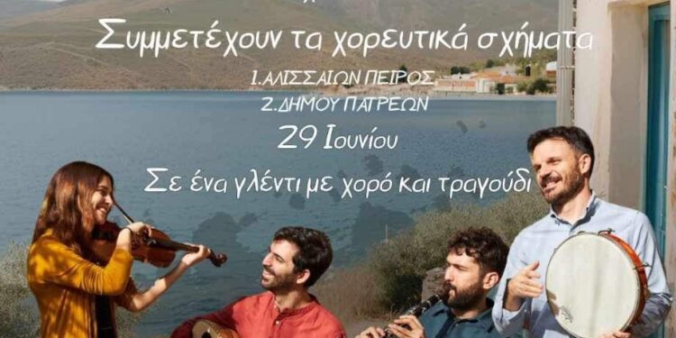 “Για κατεβείτε στο χορό…” με τον σύλλογο Αλισσαίων “Πείρος”
