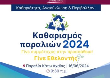 “Φωτιές” άναψε ο εθελοντικός καθαρισμός της παραλίας στην Κάτω Αχαΐα