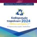 Η φωτογραφία της ημέρας