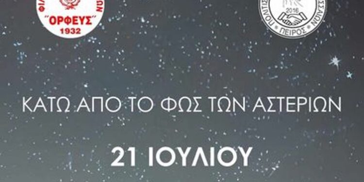 Οι καλοκαιρινές εκδηλώσεις του συλλόγου Αλισσαίων “Πείρος” για τον Ιούλιο