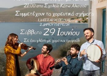 “Για κατεβείτε στο χορό” το Σάββατο 29 Ιουνίου – Η μεγάλη εκδήλωση του συλλόγου “ΠΕΙΡΟΣ”
