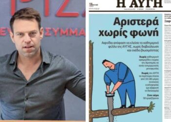 Το τελευταίο ιστορικό πρωτοσέλιδο της «Αυγής»: Πυρ ομαδόν κατά Κασσελάκη για το λουκέτο – «Μόνο η χούντα είχε κλείσει την εφημερίδα…»