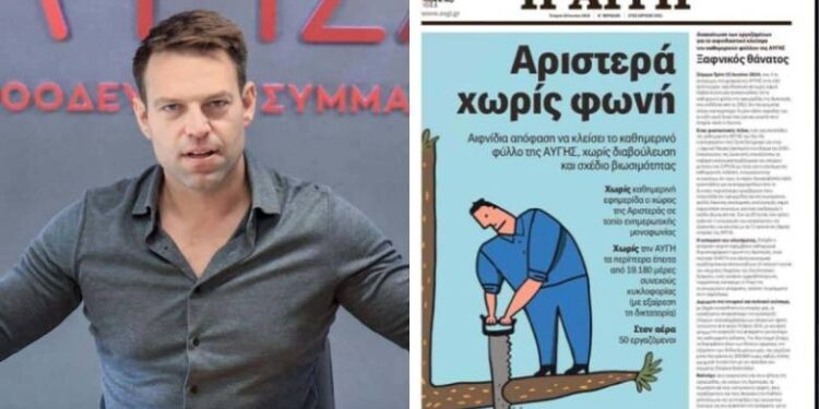 Το τελευταίο ιστορικό πρωτοσέλιδο της «Αυγής»: Πυρ ομαδόν κατά Κασσελάκη για το λουκέτο – «Μόνο η χούντα είχε κλείσει την εφημερίδα…»
