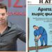 Το τελευταίο ιστορικό πρωτοσέλιδο της «Αυγής»: Πυρ ομαδόν κατά Κασσελάκη για το λουκέτο – «Μόνο η χούντα είχε κλείσει την εφημερίδα…»