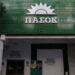 ΠΑΣΟΚ: Σε κλίμα έντασης η κοινή συνεδρίαση Πολιτικού Συμβουλίου και Κ.O. σήμερα