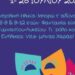 ΔΗ.ΠΕ.ΘΕ. Πάτρας: Καλοκαιρινά θεατρικά εργαστήρια για όλες τις ηλικίες