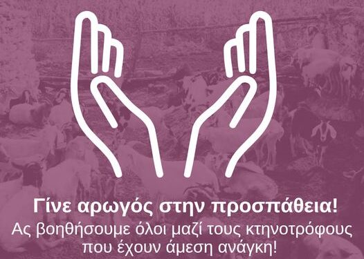 Δίπλα στους πολίτες του Δήμου Ερυμάνθου που δοκιμάζονται από την καταστροφική πυρκαγιά ο Δήμος Δυτικής Αχαΐας