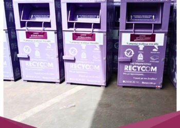 Δυτική Αχαΐα: 20 κάδοι ανακύκλωσης αποβλήτων ειδών ένδυσης και υπόδησης